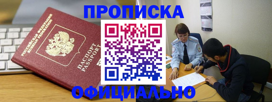 прописка для кредита в Пятигорске